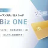 JCBから個人事業主・フリーランス向け法人カード「Biz ONE」登場！