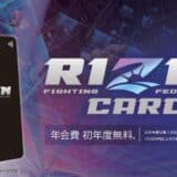 2024年7月に登場のRIZINカード9月29日（日）の「RIZIN.48」大会では現地入会がさらにおトクに！