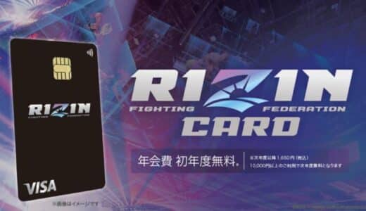 2024年7月に登場のRIZINカード9月29日（日）の「RIZIN.48」大会では現地入会がさらにおトクに！