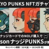 NEO TOKYO PUNKS 発のアパレルブランド「NOLF」新商品発売記念キャンペーン！次世代クレジットカード「Nudge」で購入すると、もれなく限定NFTガチャをプレゼント