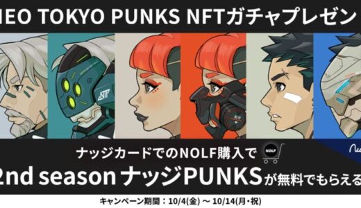 NEO TOKYO PUNKS 発のアパレルブランド「NOLF」新商品発売記念キャンペーン！次世代クレジットカード「Nudge」で購入すると、もれなく限定NFTガチャをプレゼント