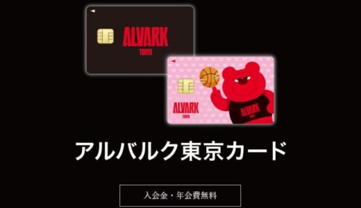 ポケットカード、B.LEAGUE所属アルバルク東京とコラボ！「アルバルク東京カード」発行開始