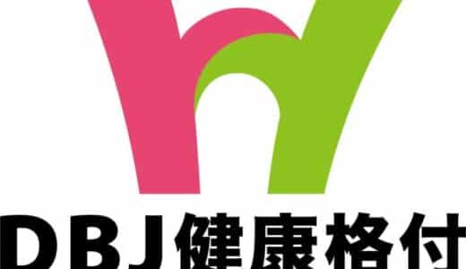 「DBJ健康経営（ヘルスマネジメント）格付」において2回連続で最高ランクを取得