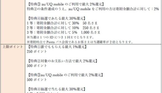 au PAY ふるさと納税、秋のWチャンスキャンペーン第2弾！ポイント最大35%還元と当選枠を拡大し、10月2日から開催