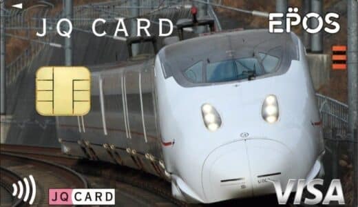 JQCARDエポスに鉄道券面「８００系つばめ」デザインが追加！