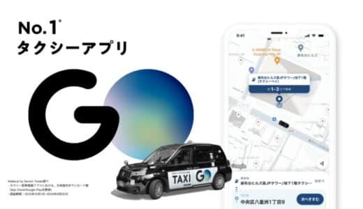 JCBオリジナルシリーズのプレミアム会員限定 タクシーアプリ「GO」の利用でOki Dokiポイント10倍