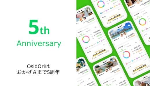 おかげさまで5周年。これまでの実績とお客様の声、そして新ブランドリリースのご案内