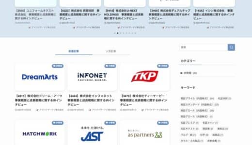 IRインタビュー記事の公開記事数が90本突破!!