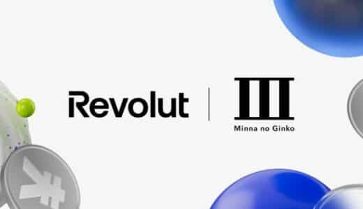 Revolut、手数料なしでリアルタイム入金が可能なみんなの銀行口座からの「クイック銀行チャージ」を開始