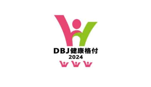 「DBJ健康経営（ヘルスマネジメント）格付」にて最高ランクを獲得しました