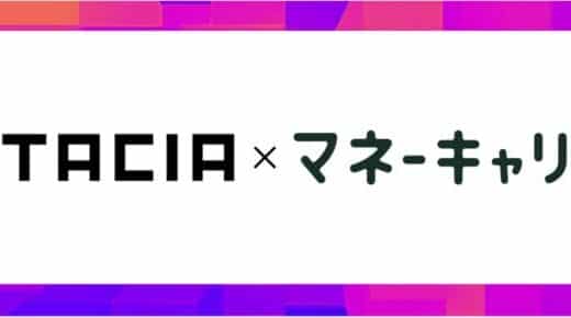 お金の相談プラットフォーム「マネーキャリア」が「株式会社阪急阪神カード」とサービス連携開始！STACIAカード会員に向けて厳選されたファイナンシャルプランナーが無料で相談に応じます！