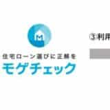 住宅ローン比較診断サービス「モゲチェック」池田泉州銀行の住宅ローン商品の案内および送客連携を開始