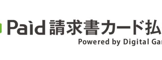 中小事業者の資金繰りをサポートするB2B決済サービス「Paid請求書カード払い powered by Digital Garage」提供開始