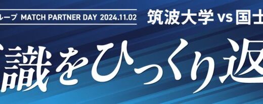 【株式会社SCOグループ】筑波大学蹴球部とマッチスポンサー契約締結｜「常識をひっくり返せ」