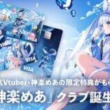 VTuber 神楽めあの森のくまさんアカペラ合唱動画や描き下ろしスマホ壁紙がもらえる！「Nudge」、神楽めあを応援できる推し活クレジットカードを提供開始