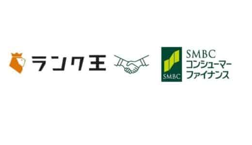 選び方・ランキング・買い物体験がわかる商品比較メディアを運営するランク王株式会社との業務提携について