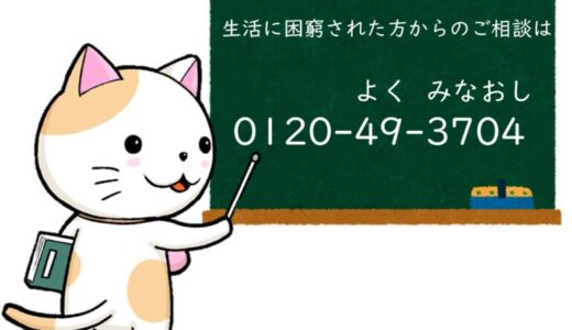 「借金・家計の悩みごと相談ウィーク」のお知らせ