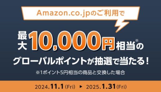 三菱UFJニコス、三菱UFJカード会員向けキャンペーン実施Amazon.co.jpでの利用で、最大“1万円相当”のポイントが当たる！