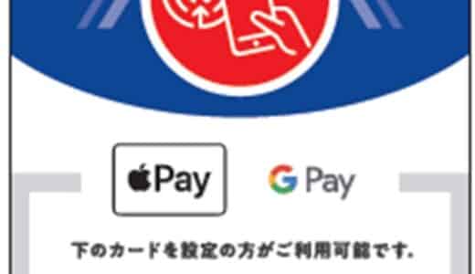 「中山寺」でNFCタグ決済を利用して、全国で初めて※Apple Pay、Google Pay でのお賽銭が可能に！