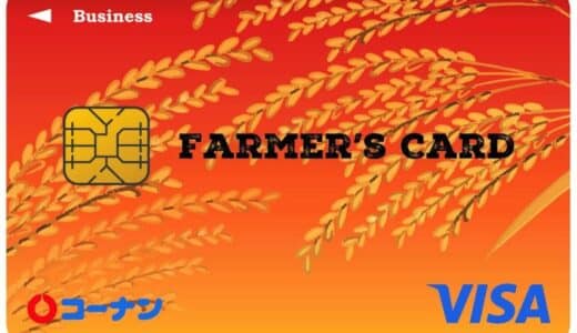 オリコ、「コーナン ＦＡＲＭＥＲ’Ｓ ＣＡＲＤ」発行開始！