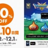 HD-2D版『ドラゴンクエストIII そして伝説へ…』とコラボレーション！エポスカードで１０％ＯＦＦ！『マルコとマルオの１０日間』開催！