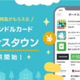 ポイントモール「バンドルカード ボーナスタウン」の提供を開始