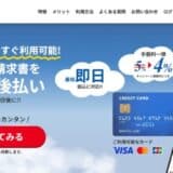 中小企業やフリーランスの資金繰りの課題を解決するBtoBカード決済サービス「バイオンのカード払いくん」がサービス開始