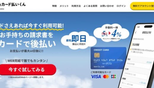 中小企業やフリーランスの資金繰りの課題を解決するBtoBカード決済サービス「バイオンのカード払いくん」がサービス開始