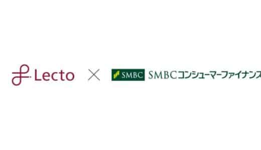 Lecto（レクト）、ＳＭＢＣグループのＳＭＢＣコンシューマーファイナンスと業務提携