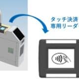 能勢電鉄の全駅で、クレジットカードやデビットカード等のタッチ決済による乗車サービスを開始します