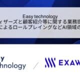 Easy technology、エクサウィザーズと顧客紹介等に関する契約を締結 AIアバターによるロールプレイングなどAI領域の商材を販売