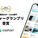 ガレージバンク、総務省後援「第18回ASPICクラウドアワード2024」においてベンチャーグランプリを受賞