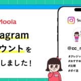 【ココモーラ】公式Instagramアカウントを開設