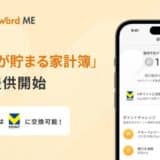 「マネーフォワード ME」、新機能「ポイントが貯まる家計簿」を提供開始