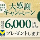 三井住友銀行、「Olive」からお得な6つのキャンペーンを紹介【三井住友銀行口座をお持ちの方限定】大感謝キャンペーン2025年1月16日から開始！