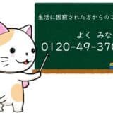 「借金・家計の悩みごと相談ウィーク」のお知らせ