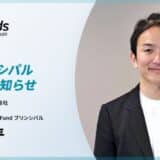 Funds Startups、プリンシパルに鈴木紳平が就任