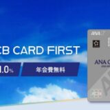 ANA JCB CARD FIRSTの募集を開始！