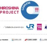 JCB、決済事業者など6社と共同で「広島キャッシュレス推進プロジェクト-Hiroshima C-Project-」を発足