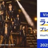 2025年、大阪を盛り上げる「Visa×THE RAMPAGE Visaのタッチ決済 キャッシュレス応援企画」が始動！