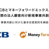 JCBとマネーフォワードエックス、金融機関の法人顧客向け新規事業共創を開始